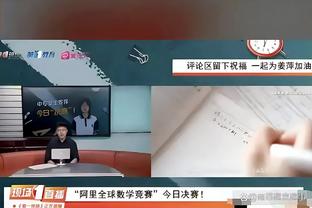 詹俊：红军枪手旗鼓相当平局合理 阿尔特塔得掂量津琴科的位置了